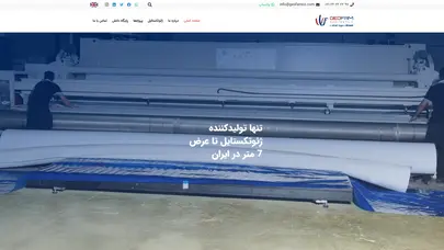 اسکرین شات سایت ژئوفام (سپید صنعت):تولید کننده ژئوتکستایل - تحلیل رتبه و سئو