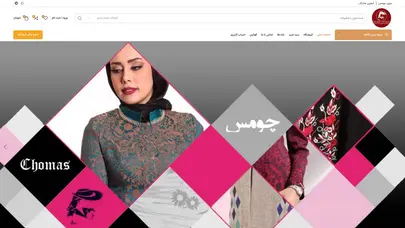 اسکرین شات سایت مزون چومس | Chomas - تحلیل رتبه و سئو