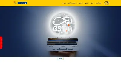 اسکرین شات سایت Bst - تحلیل رتبه و سئو