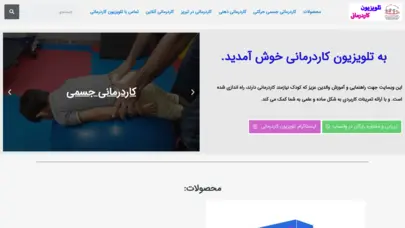 صفحه اصلی - تلویزیون کاردرمانی