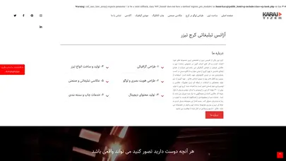 اسکرین شات سایت شرکت تبلیغاتی کرج تیزر - تحلیل رتبه و سئو