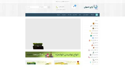 اسکرین شات سایت آوای اصفهای - فروشگاه اینترنتی - خریدآنلاین - فروشگاه مواد غذایی - سوپرمارکت آنلاین فروشگاه و سوپرمارکت ایرانی در تورنتو، نورث یورک. غذای ایرانی، اقلام سوپری، کالای بسته بندی ایرانی - سوپرمارکت آوای اصفهان، تورنتو - فروشگاه های مواد غذایی و سوپر مارکت ها  - تحلیل رتبه و سئو