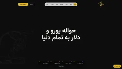 اسکرین شات سایت صرافی پارس | حواله یورو به اروپا | با مجوز رسمی از بانک مرکزی - تحلیل رتبه و سئو