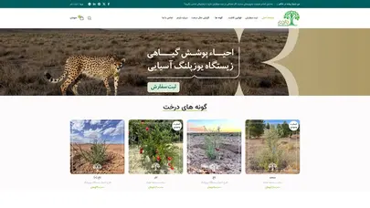 اسکرین شات سایت هدیه، کاشت و نگهداری نهال درخت به نام افراد - گروه درختکاری بازدم - تحلیل رتبه و سئو