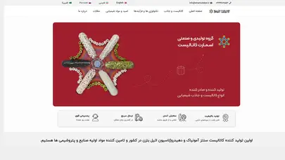 اسکرین شات سایت اسمارت کاتالیست تولید کننده انواع کاتالیست ها و جاذب ها - تحلیل رتبه و سئو