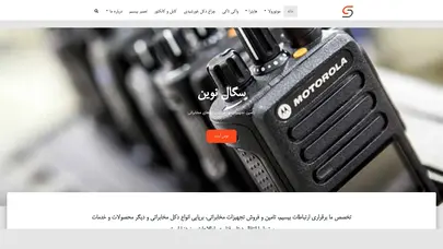 اسکرین شات سایت توسعه صنعت ارتباطات سگال نوین | توسعه صنعت ارتباطات سگال نوین - تحلیل رتبه و سئو