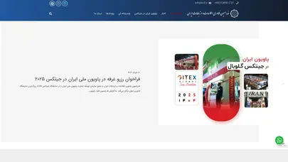 اسکرین شات سایت صفحه اصلی - فدراسیون فناوری اطلاعات و ارتباطات ایران - تحلیل رتبه و سئو