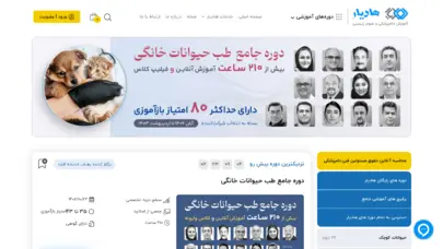 اولین وبسایت قانونی آموزش دامپزشکی در ایران | هادیار آکادمی