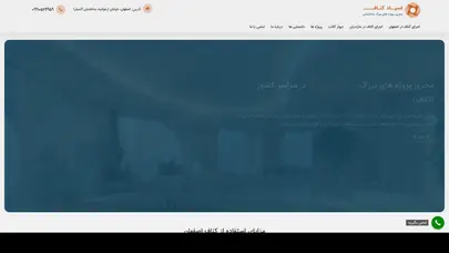 اسکرین شات سایت اجرای کناف در اصفهان | قیمت اجرای کناف در اصفهان | طراحی و اجرای کناف در اصفهان - تحلیل رتبه و سئو