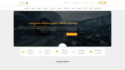 اسکرین شات سایت کارخانه تولید کربنات کلسیم سفید | بازار بزرگ پودرهای معدنی ایران - تحلیل رتبه و سئو