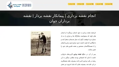 اسکرین شات سایت نقشه برداری مساحی، برآورد مساحت دقیق ساختمان و زمین - تحلیل رتبه و سئو