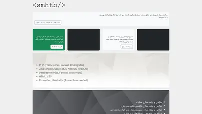اسکرین شات سایت SMHTB Personal Site :: سایت شخصی سیدمحمدحسین طباطبائی بالا - تحلیل رتبه و سئو