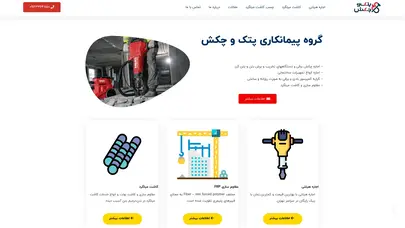 اسکرین شات سایت پتک و چکش | تخریب بتن -کرگیری بتن- برش بتن - اجاره هیلتی -کاشت میلگرد - تحلیل رتبه و سئو