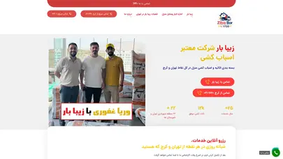 اسکرین شات سایت خدمات باربری و اسباب کشی | اتوبار و باربری زیبا بار 1720 - تحلیل رتبه و سئو