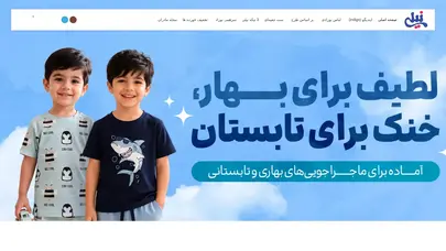 اسکرین شات سایت پوشاک نیلی | برند مطرح ایرانی در زمینه پوشاک نوزاد و کودک - تحلیل رتبه و سئو