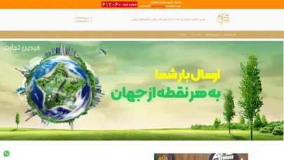 اسکرین شات سایت Fardintejarat - تحلیل رتبه و سئو