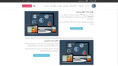 اسکرین شات سایت آموزش وردپرس - بهترین سایت آموزش وردپرس - تحلیل رتبه و سئو