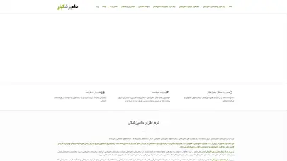 اسکرین شات سایت نرم افزار کلینیک دامپزشکی ، نرم افزار بیمارستان دامپزشکی ، نرم افزار دامپزشکی - تحلیل رتبه و سئو