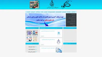 اسکرین شات سایت سازمان نظام پزشکی قزوین - تحلیل رتبه و سئو