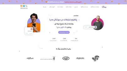 اسکرین شات سایت تبلیغات در اینستاگرام ⚡️ تبلیغات اینستاگرام ارزان پربازده نمادین - تحلیل رتبه و سئو