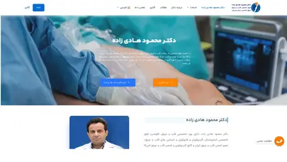 اسکرین شات سایت دکتر محمود هادی زاده بنیانگذار درمان نارسایی عروقی و واریس - تحلیل رتبه و سئو