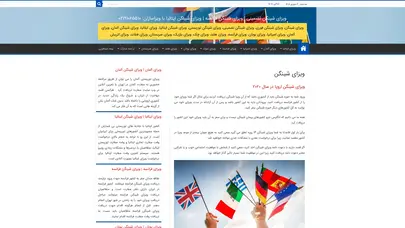 اسکرین شات سایت ویزای شینگن تضمینی | ویزای شینگن فرانسه | ویزای شینگن ایتالیا با ویزاسازان:  02191025510 - تحلیل رتبه و سئو