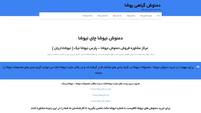 اسکرین شات سایت دمنوش نیوشا چای نیوشا | دمنوش گیاهی یوشا - تحلیل رتبه و سئو