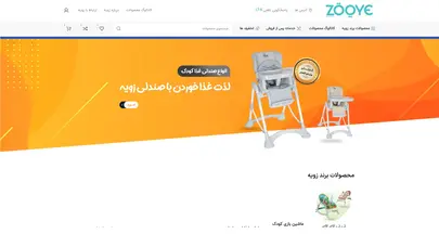 اسکرین شات سایت محصولات سیسمونی زویه Zooye - محصولات کودک و نوزاد زویه Zooye - تحلیل رتبه و سئو