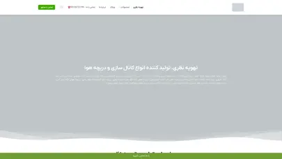 اسکرین شات سایت تهویه نظری - تولید کننده انواع دریچه هوا - تحلیل رتبه و سئو