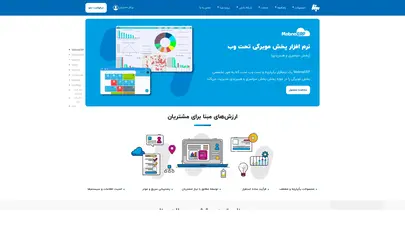 اسکرین شات سایت نرم افزار پخش مویرگی - ارائه دهنده راهکار های سازمانی - مشاوران برگزیده نرم افزار(مبنا ) - تحلیل رتبه و سئو