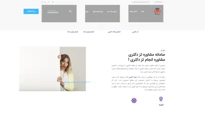 اسکرین شات سایت انجام تز دکتری | انجام تز دکترا | انجام رساله دکتری | انجام رساله و پایان نامه دکترا - تحلیل رتبه و سئو