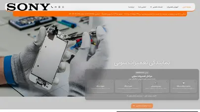 اسکرین شات سایت تعمیر دیفیوزر تلویزیون سونی - تحلیل رتبه و سئو