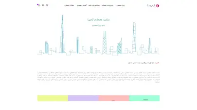 آرچینا|سایت معماری|سایت دانلود معماری|سایت تخصصی معماری