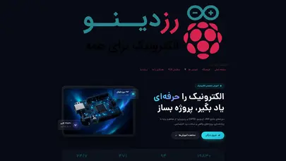 اسکرین شات سایت رزدینو – الکترونیک برای همه - تحلیل رتبه و سئو