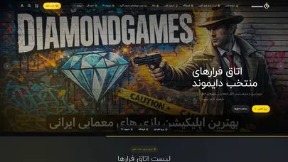 اسکرین شات سایت اتاق فرار دایموند گیمز - تجربه هیجان‌انگیز اسکیپ روم در تهران، کرج و اصفهان - تحلیل رتبه و سئو