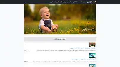 اسکرین شات سایت گروه سرگرمی، مجله و انجمن سرگرمی - تحلیل رتبه و سئو