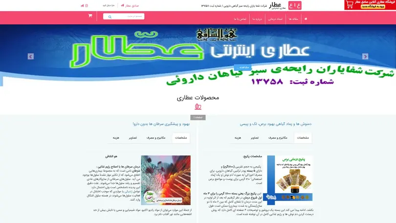 اسکرین شات سایت Attari - تحلیل رتبه و سئو