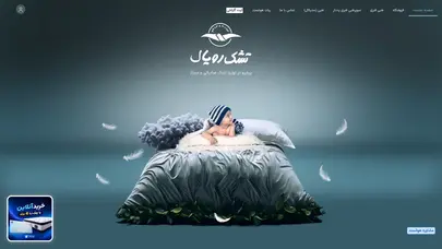 اسکرین شات سایت تشک رویال – تتشک رویال اصل، تشک مردانی - تحلیل رتبه و سئو