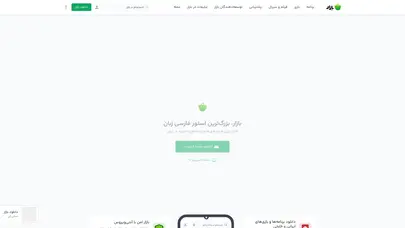 اسکرین شات سایت Cafebazaar - تحلیل رتبه و سئو