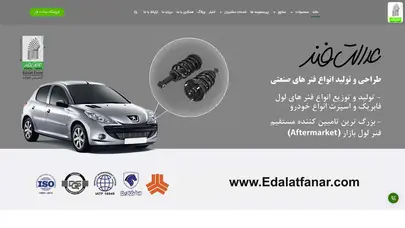 اسکرین شات سایت شرکت فنرسازی عدالت فنر: تولیدکننده انواع فنر با کیفیت بالا - تحلیل رتبه و سئو