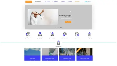 اسکرین شات سایت اولین مرجع پیمانکاری خدمات نوین - سرویس باکس - تحلیل رتبه و سئو