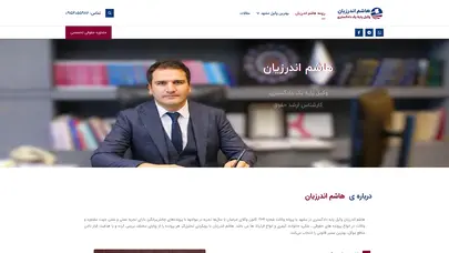 اسکرین شات سایت وکیل دادگستری در مشهد - هاشم اندزیان - کارشناس ارشد حقوق جزا وجرم شناسی -تماس : 09152055986 مشاوره و وکالت دعاوی حقوقی ، ملکی ،خانواده و کیفری - تحلیل رتبه و سئو
