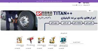 اسکرین شات سایت اطلس ابزار – خرید ابزار زیر قیمت کل بازار ایران - تحلیل رتبه و سئو