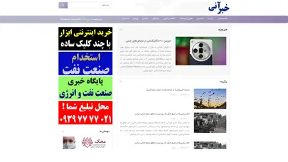 اسکرین شات سایت خبرآنی - تحلیل رتبه و سئو