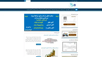 اسکرین شات سایت نرم افزار حسابداری جامع مالی مالیران | طراح سیستم، https://tarahsystem.ir - تحلیل رتبه و سئو