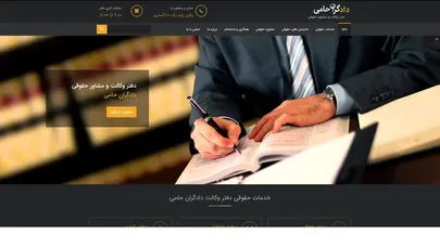 اسکرین شات سایت Dadgaranhami - تحلیل رتبه و سئو