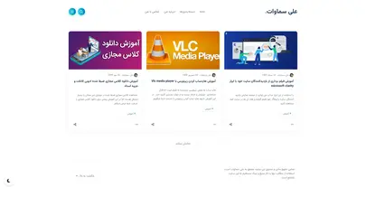 اسکرین شات سایت علی سماوات - تحلیل رتبه و سئو