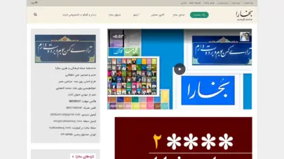 مجله فرهنگی و هنری بخارا | bukharamag.com