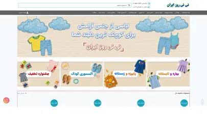 اسکرین شات سایت خرید سیسمونی نوزادی و کودک ارزان | نی نی روز ایران - تحلیل رتبه و سئو
