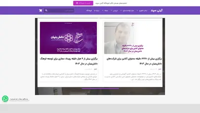 اسکرین شات سایت صفحه اصلی - مجموعه گیتی سپند - تحلیل رتبه و سئو